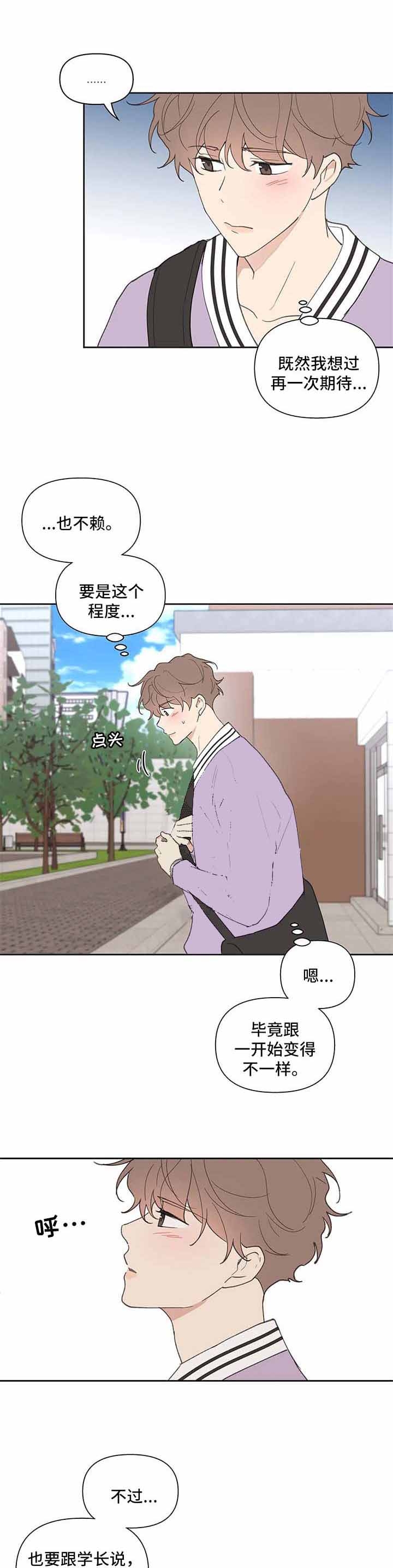 主人的私情完结漫画,第75话2图