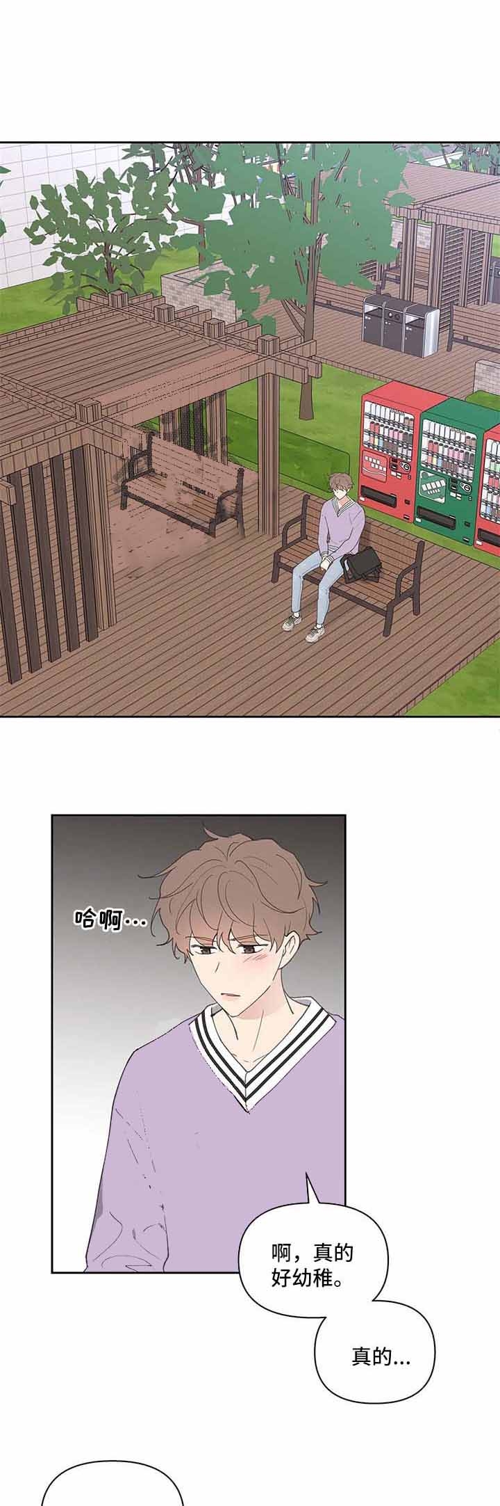主人的私情完结漫画,第75话5图