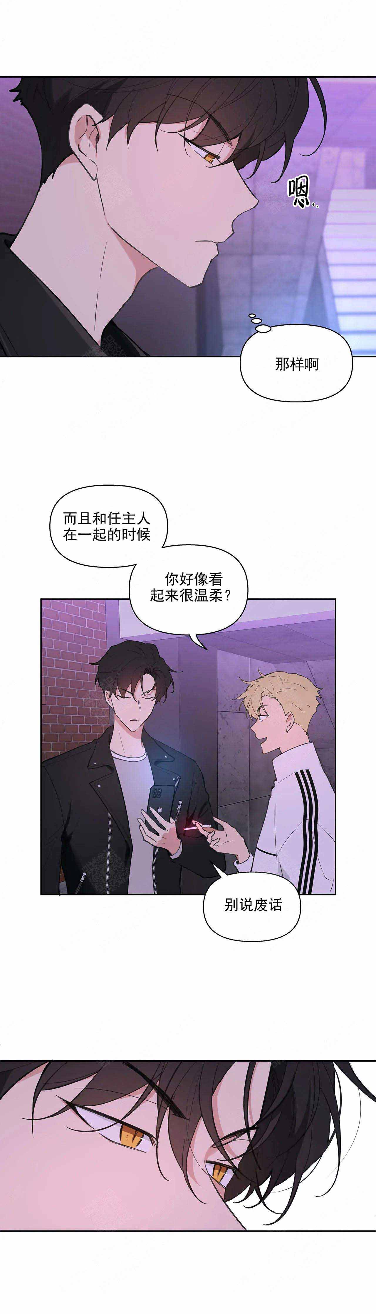 主人的私情漫画,第22话4图