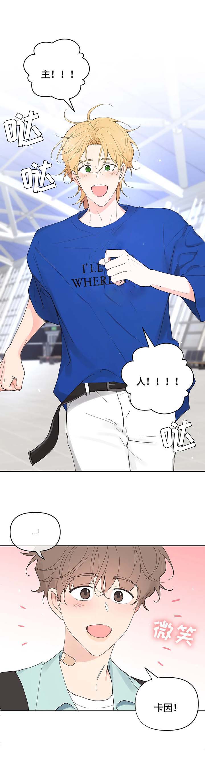 主人的私情完结漫画,第56话4图