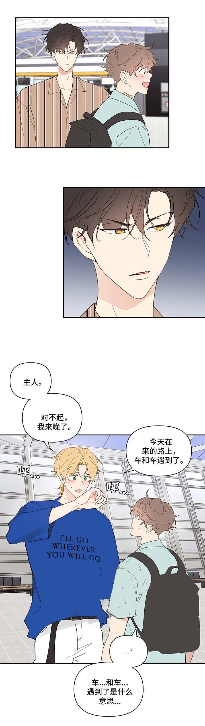 主人的私情完结漫画,第56话5图