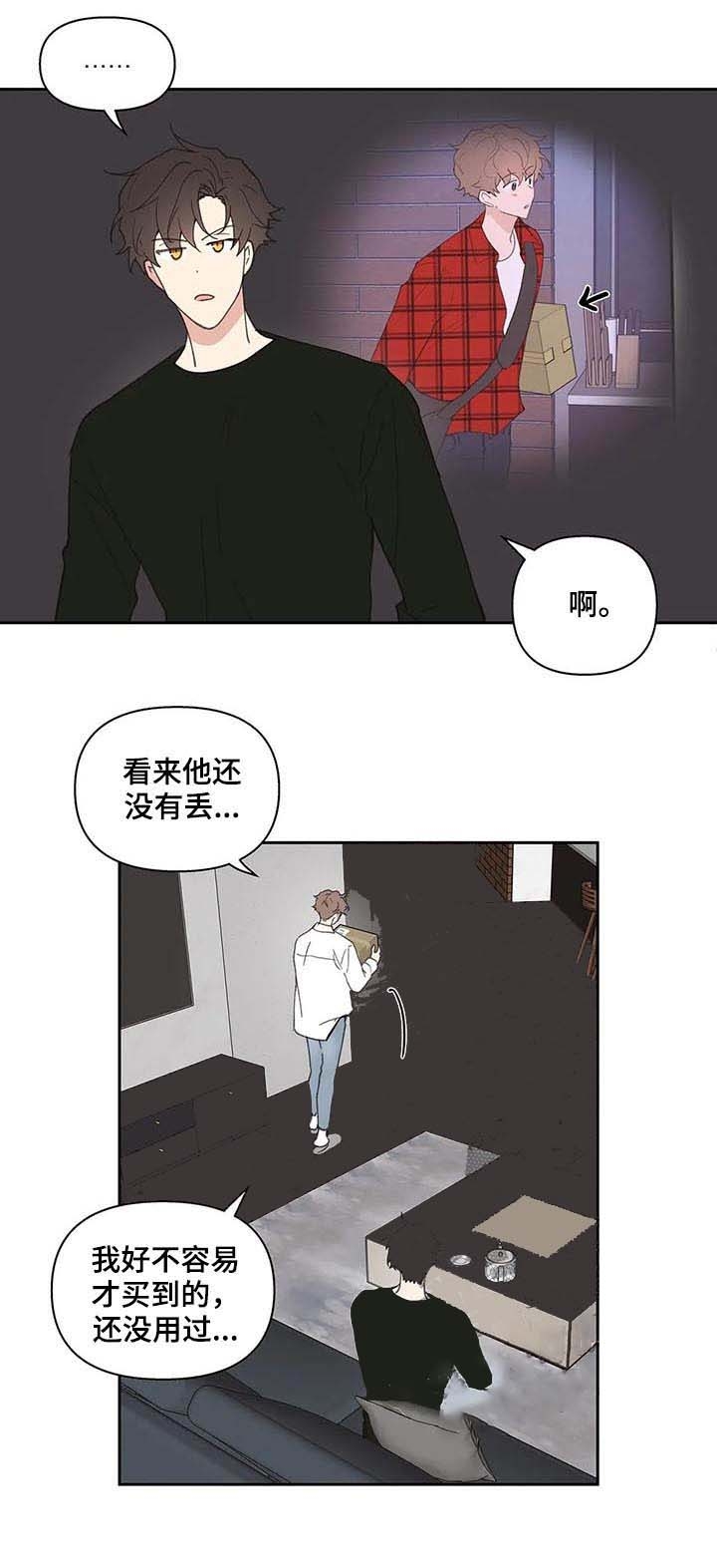 主人的私情完结漫画,第64话3图
