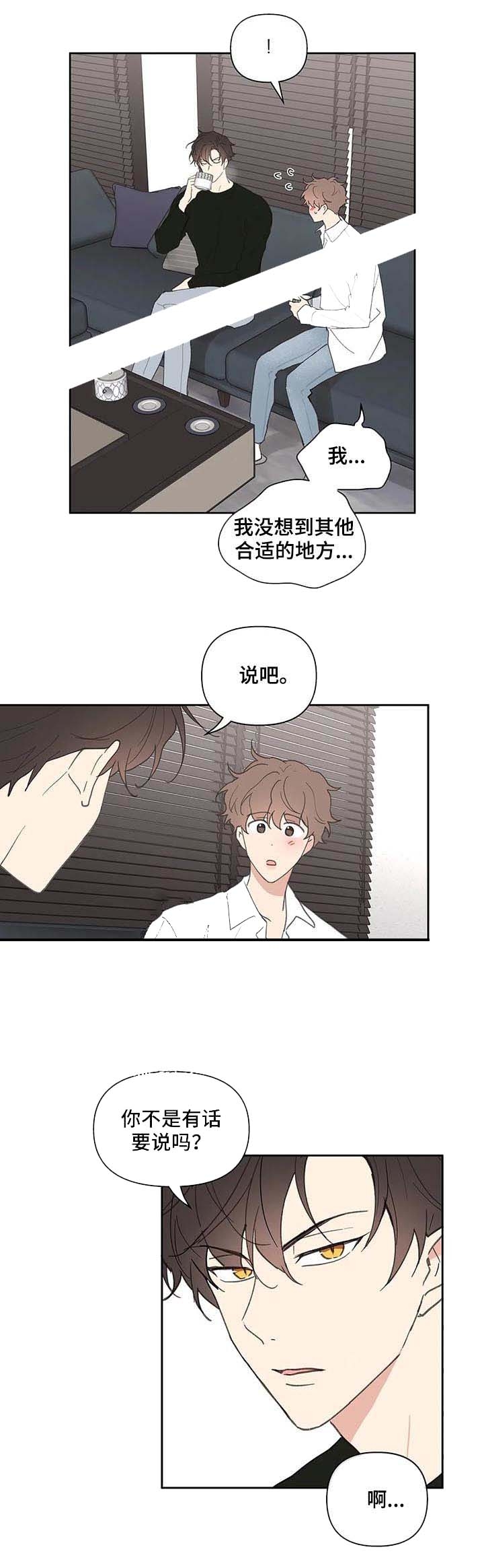 主人的私情完结漫画,第64话1图