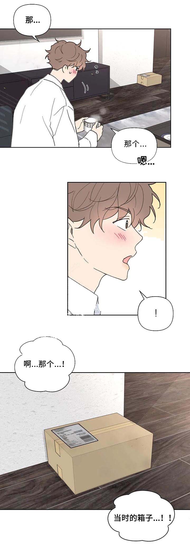 主人的私情完结漫画,第64话2图