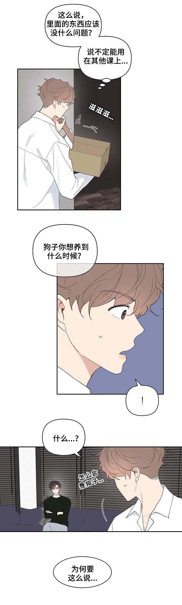主人的私情完结漫画,第64话4图