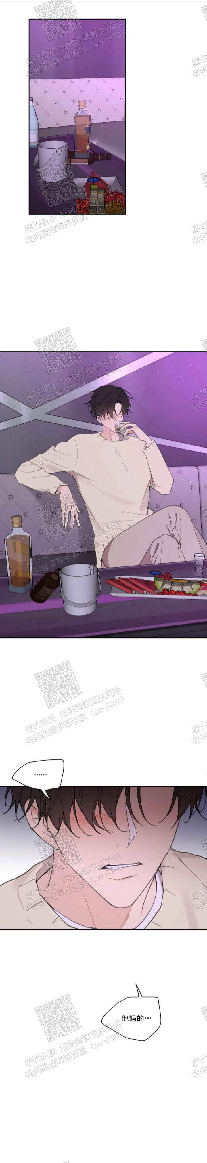 主人的私情完结漫画,第122话1图