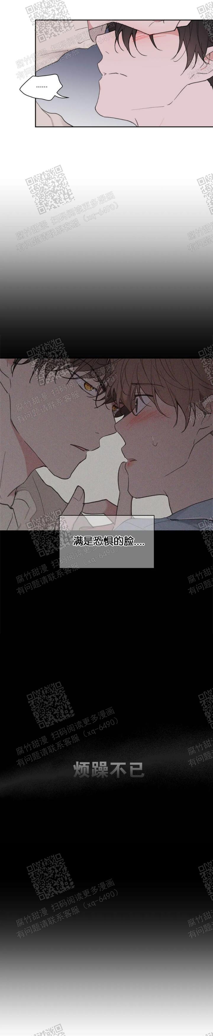 主人的私情完结漫画,第122话3图