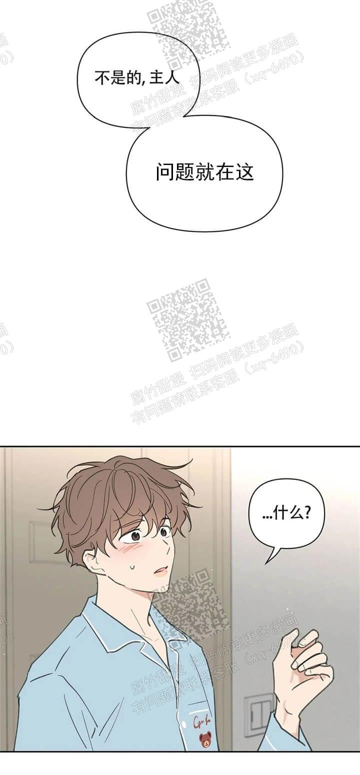 主人的私情漫画,第119话4图