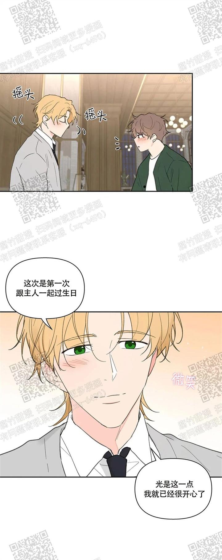 主人的私情漫画,第128话4图