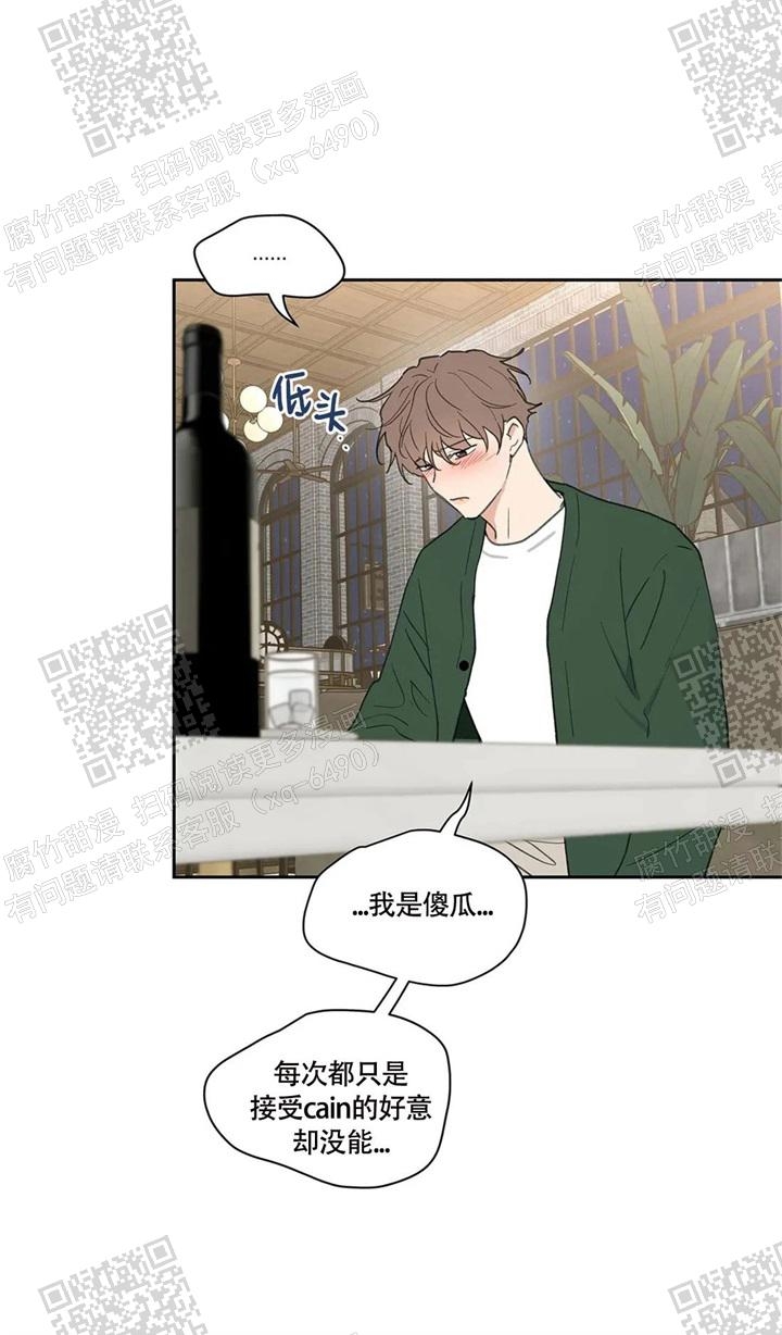 主人的私情漫画,第128话3图
