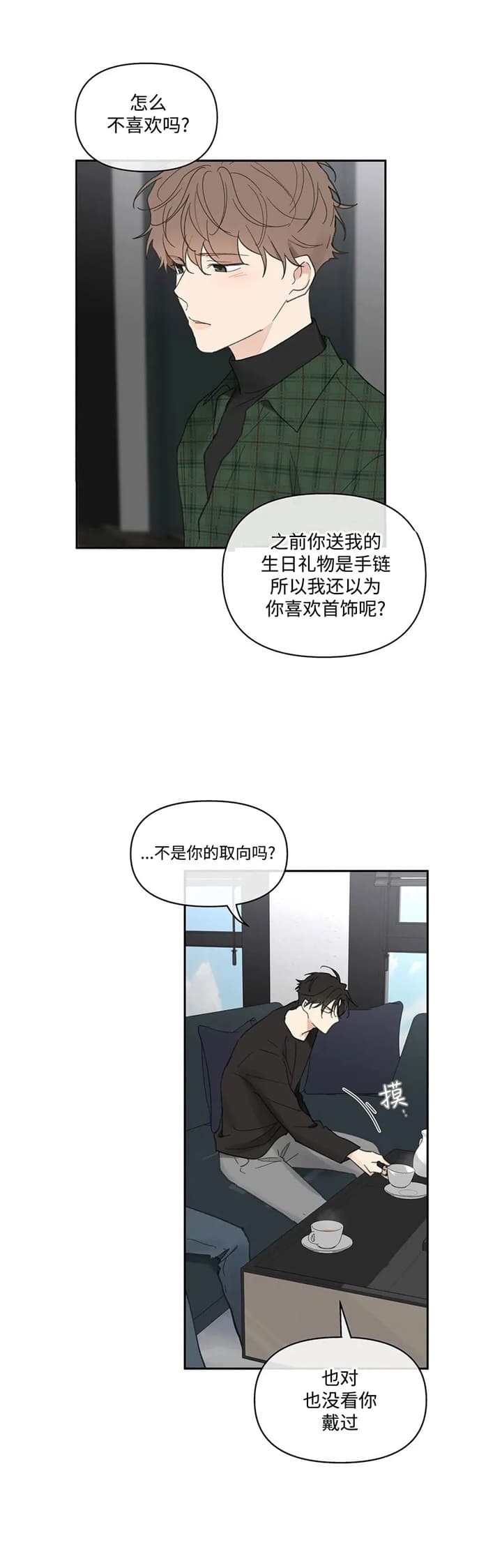主人的私情漫画,第133话3图