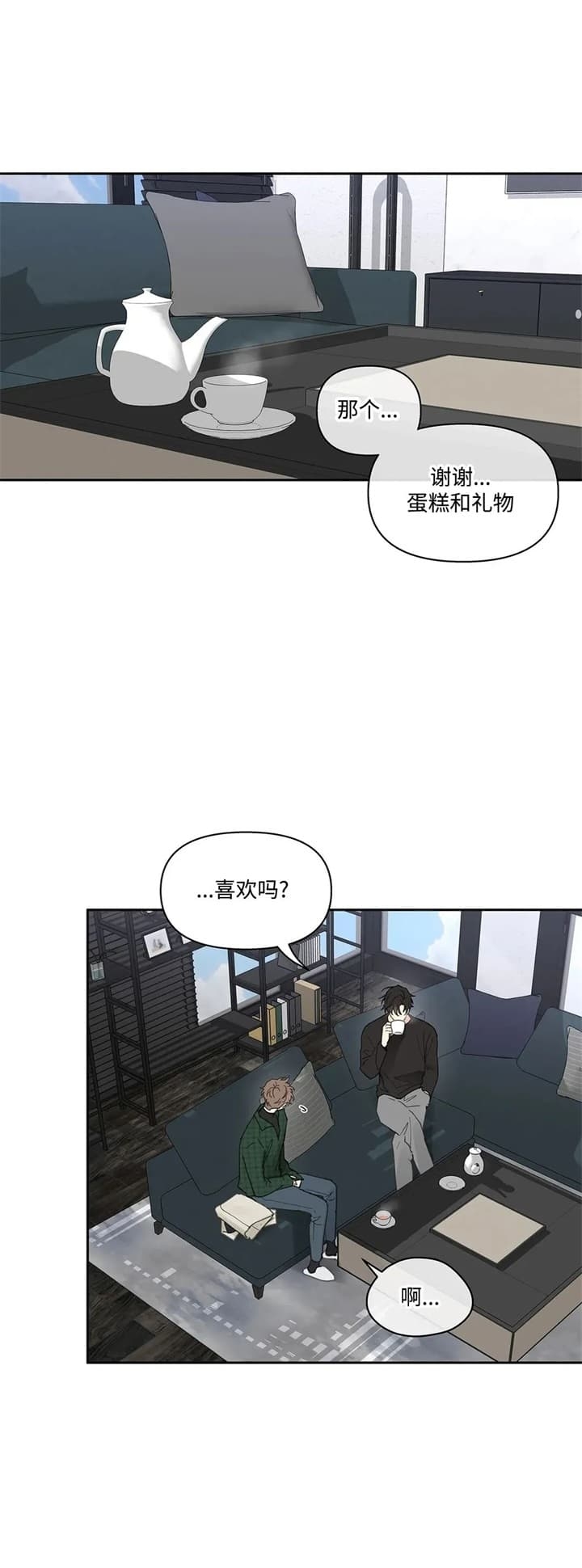 主人的私情漫画,第133话2图