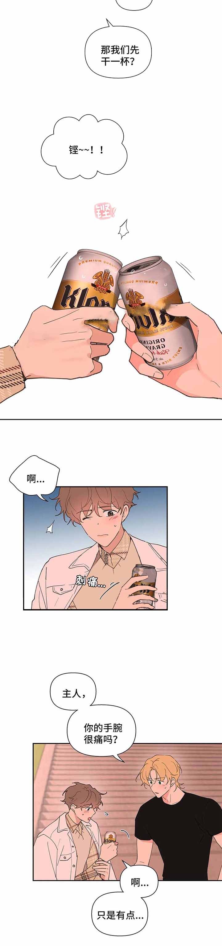 主人的私情完结漫画,第73话2图