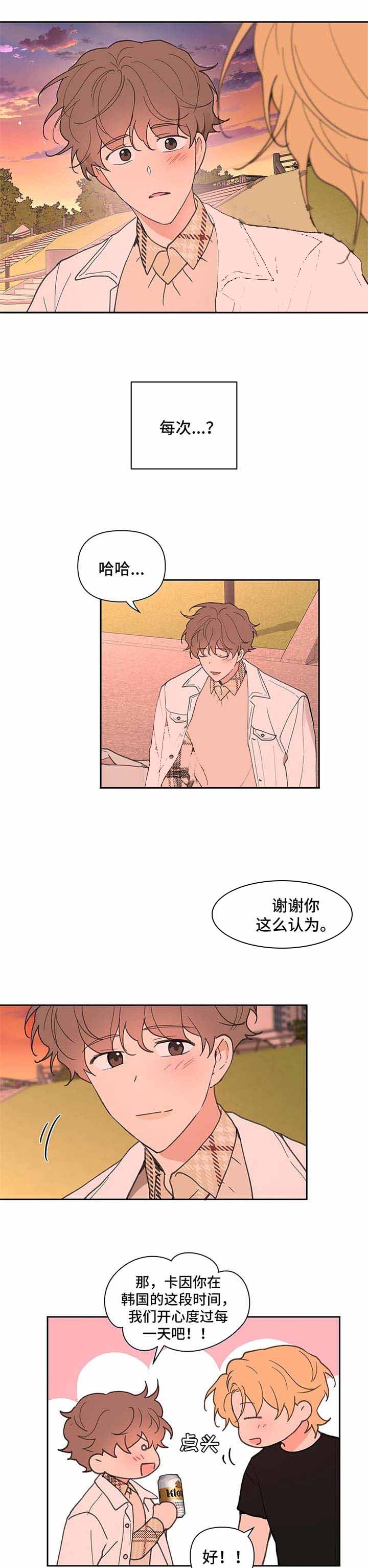 主人的私情完结漫画,第73话1图