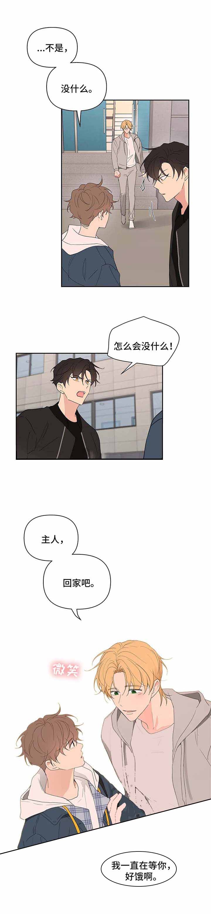 主人的私情漫画,第86话5图