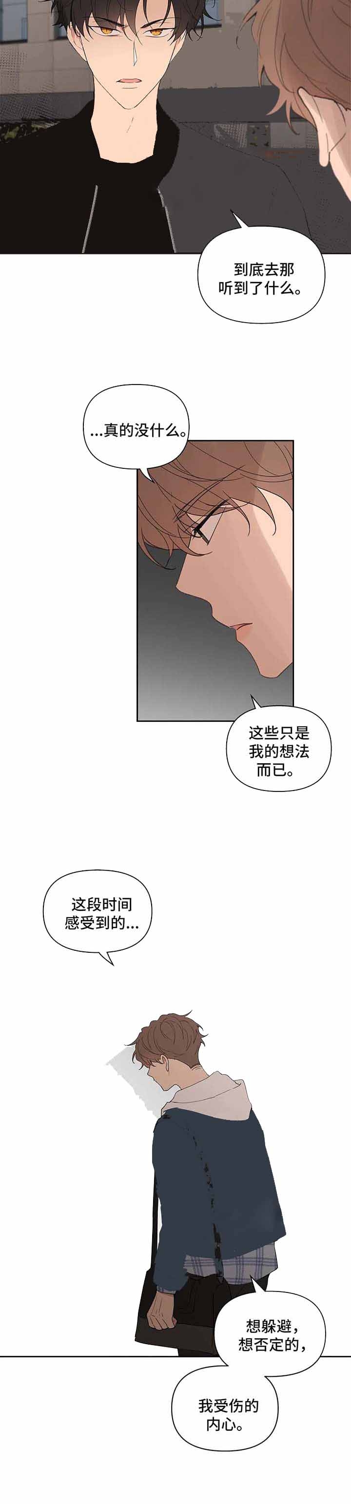 主人的私情漫画,第86话3图