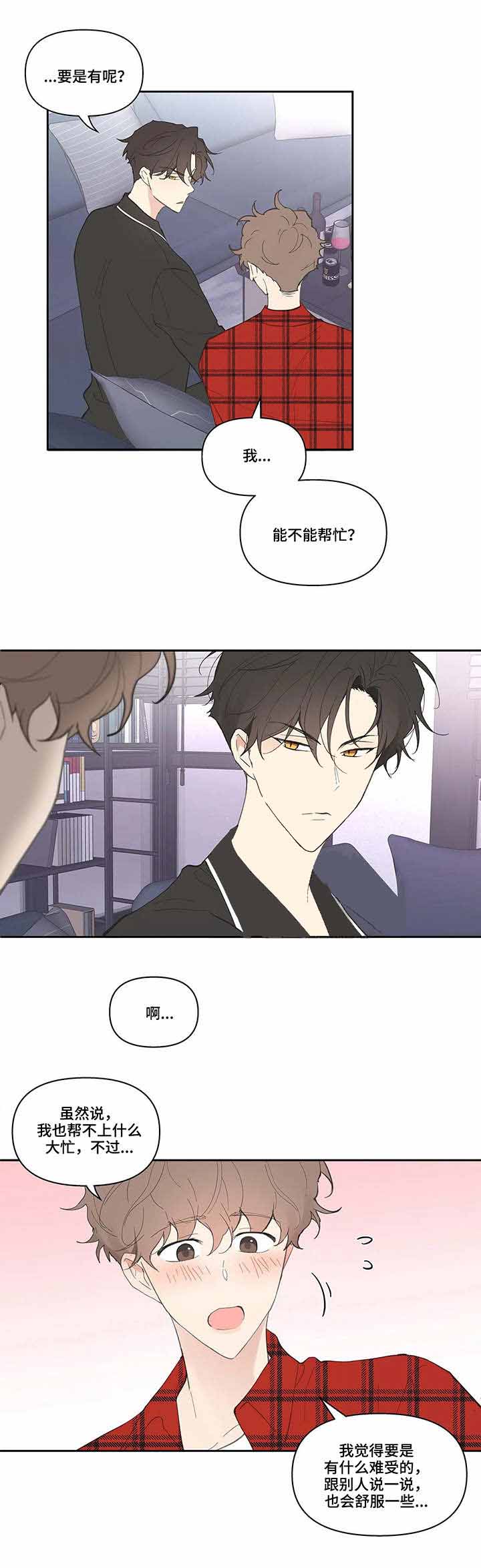 主人的私情漫画,第39话5图