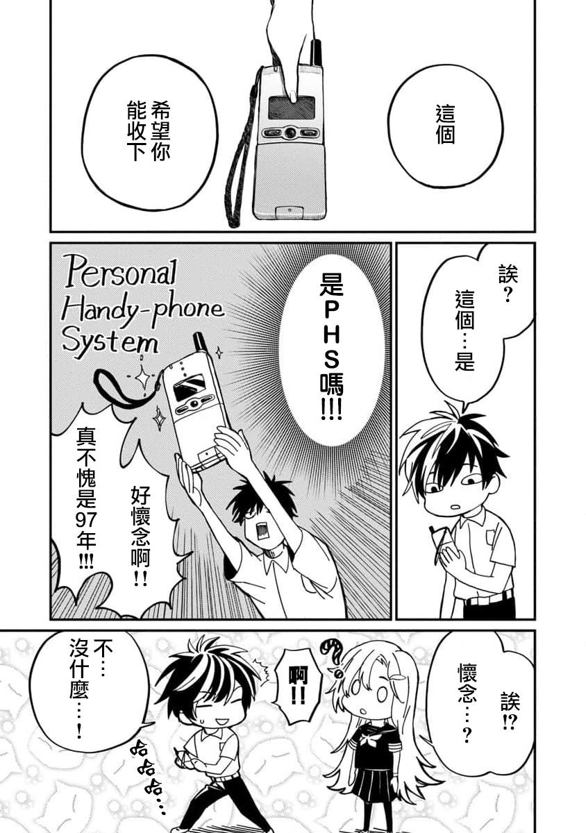 从异界回来的奔四白领回到17岁的时候开无双漫画,第6话3图