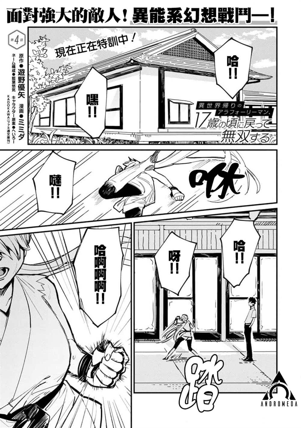 从异界返回地球的都市小说漫画,第4话1图
