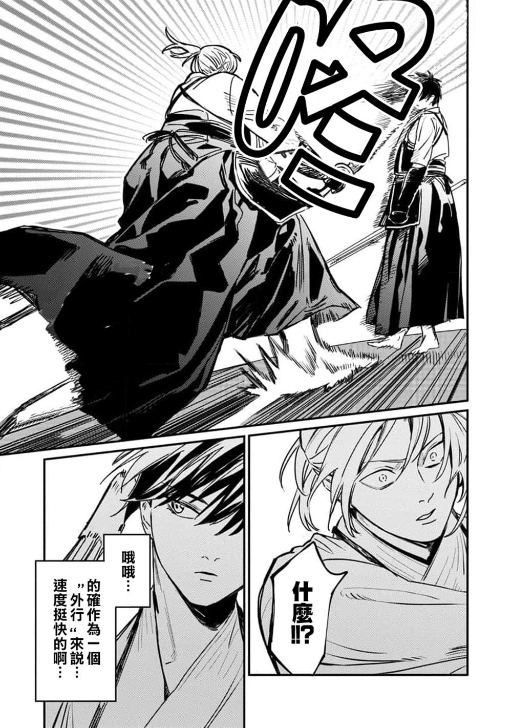 从异界回来的奔四白领回到17岁的时候开无双漫画,第3话5图