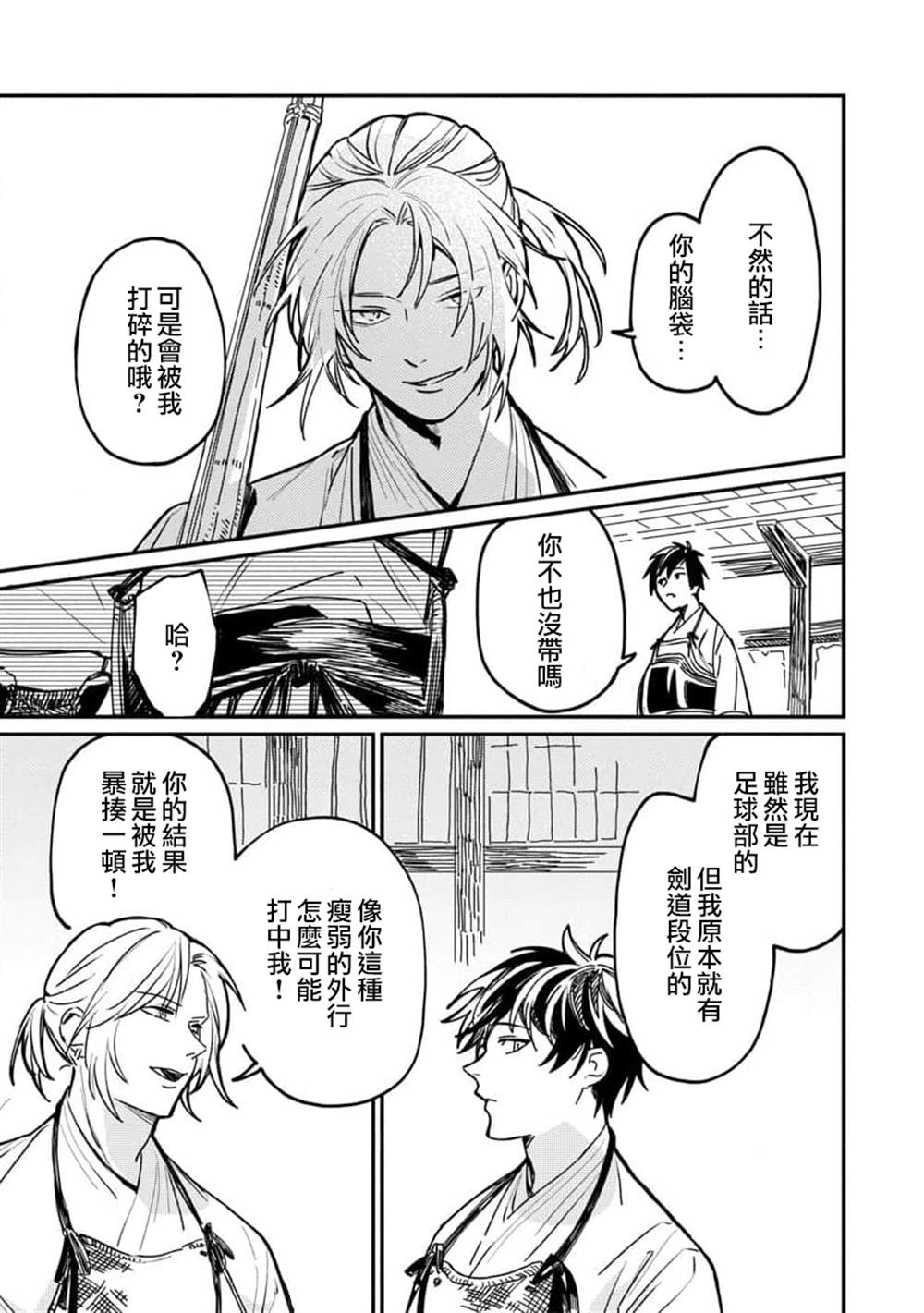 从异界回来的奔四白领回到17岁的时候开无双漫画,第3话3图