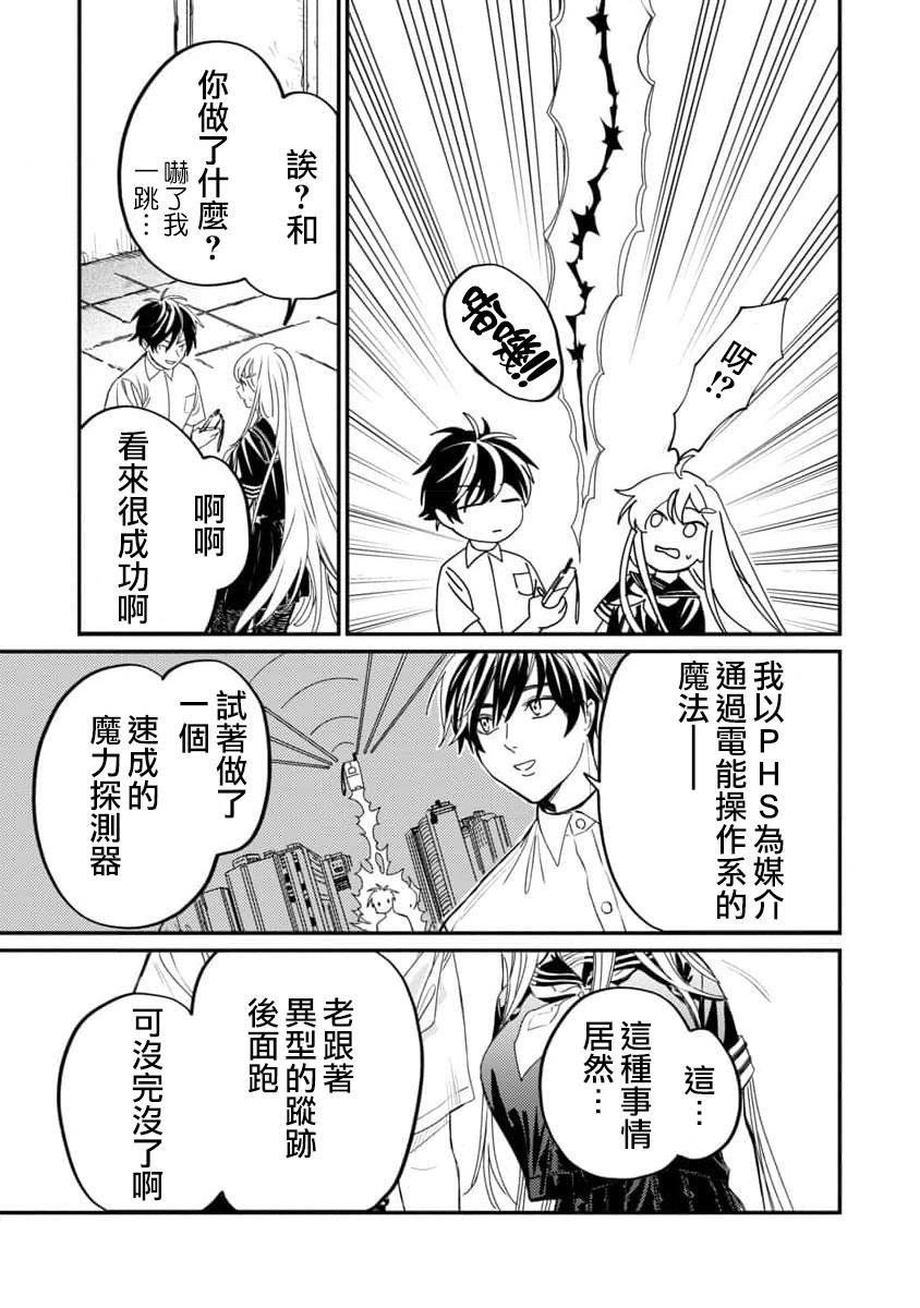 从异界回来的奔四白领回到17岁的时候开无双漫画,第6话5图
