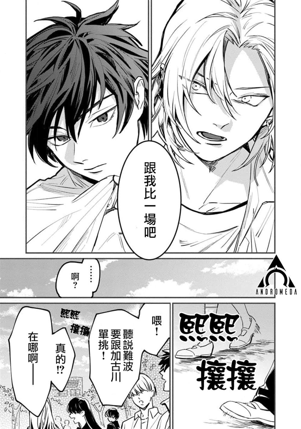 从异界回来的奔四白领回到17岁的时候开无双漫画,第3话1图