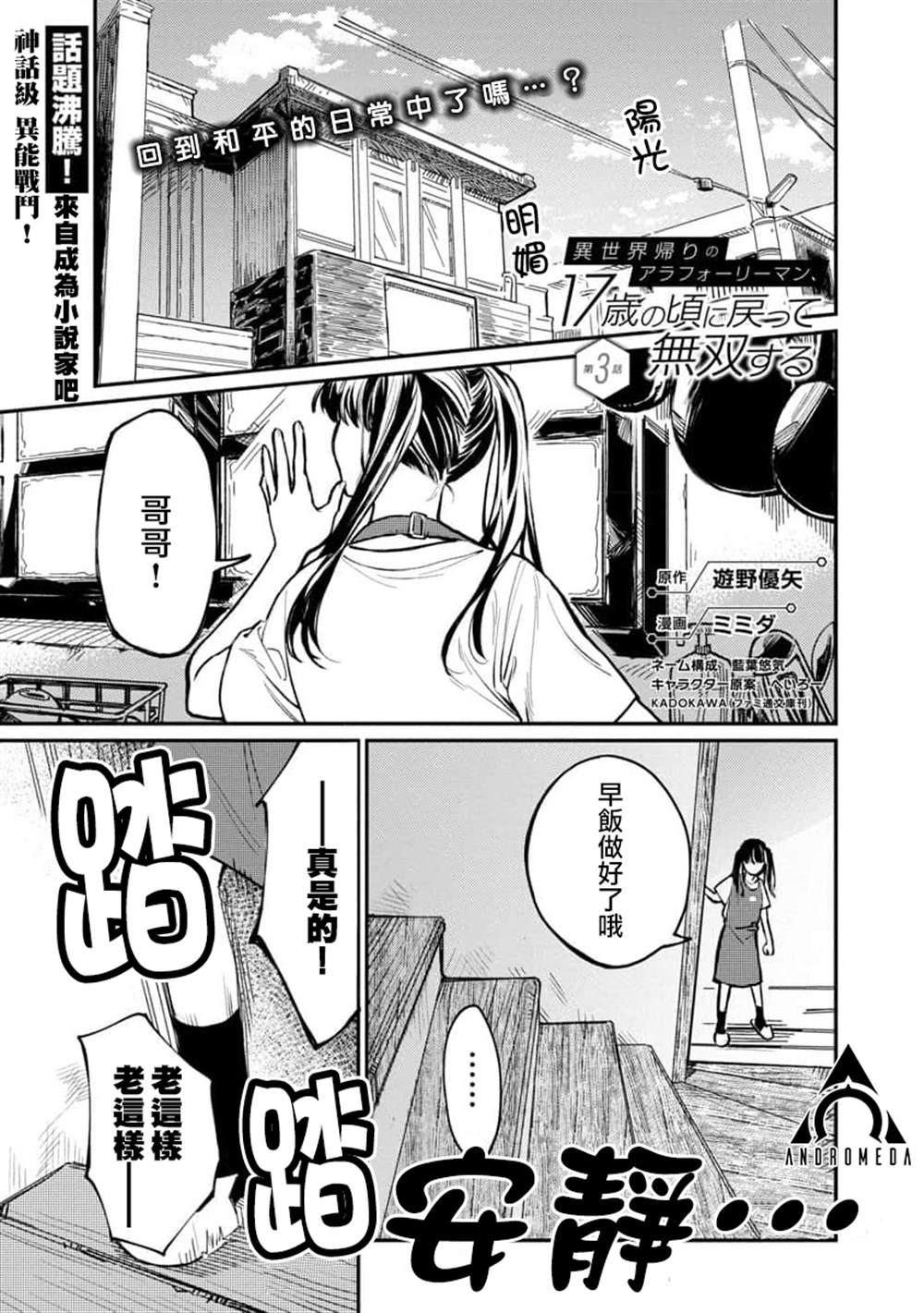 从异界返回地球的都市小说漫画,第3话1图