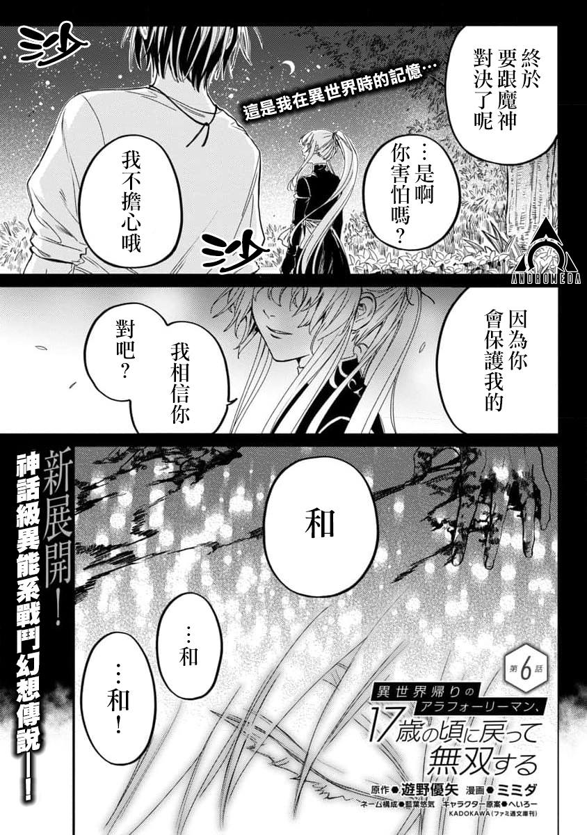 从异界回来的奔四白领回到17岁的时候开无双漫画,第6话1图