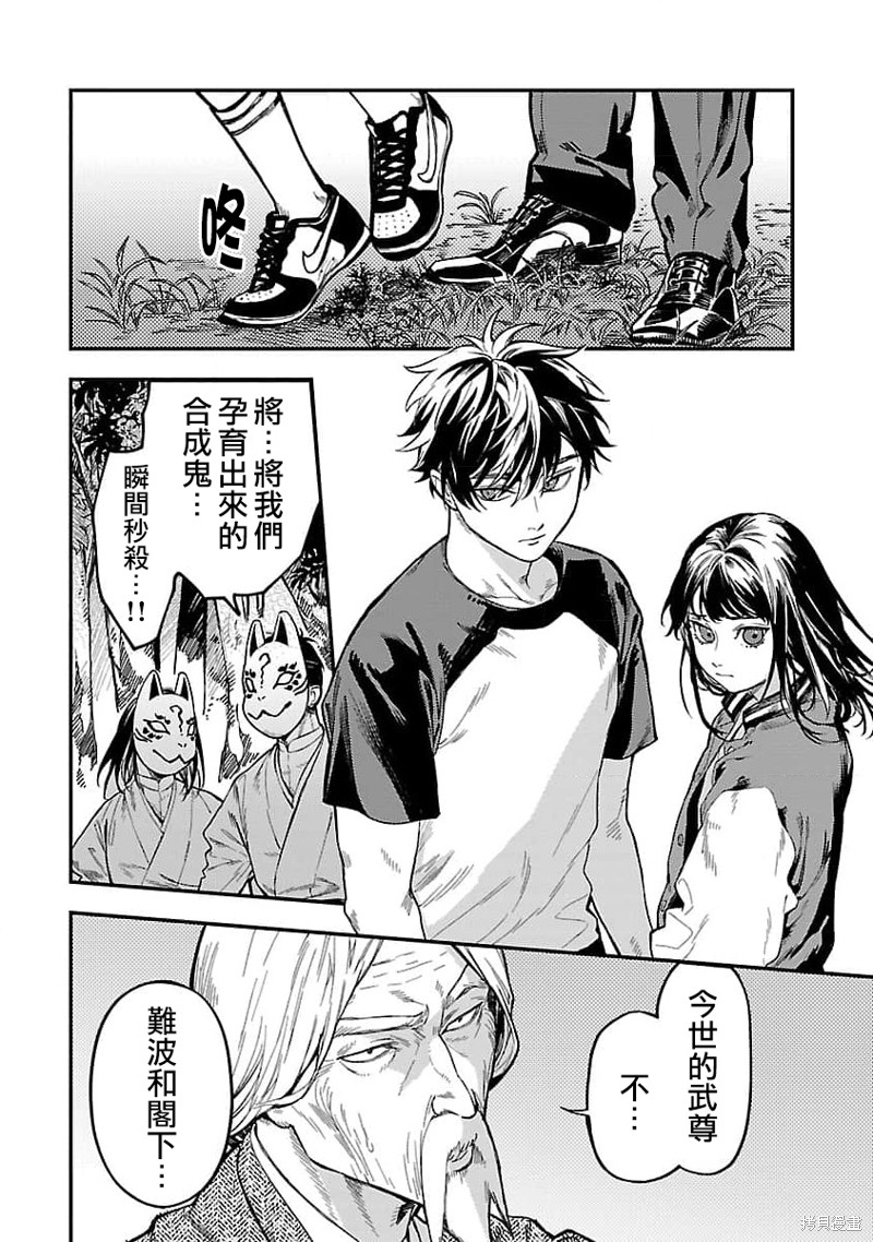 从异界返回地球的都市小说漫画,第15话2图