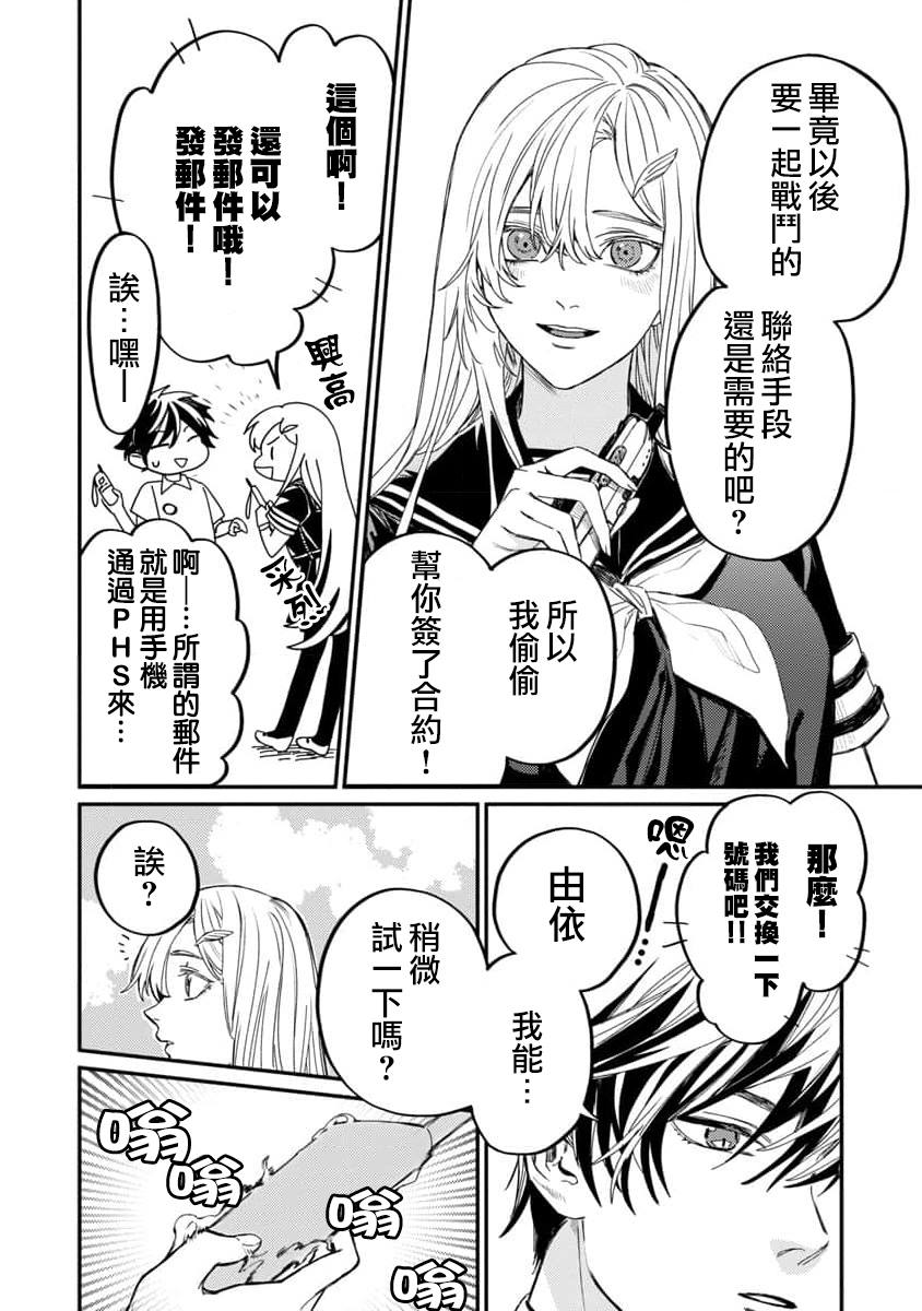 从异界回来的奔四白领回到17岁的时候开无双漫画,第6话4图