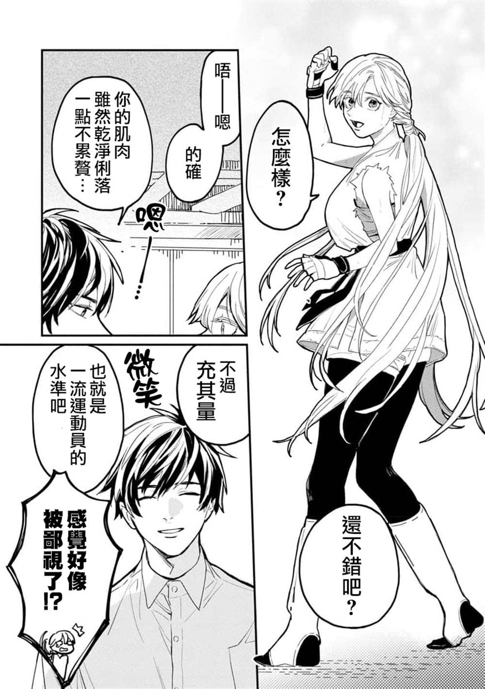 从异界返回地球的都市小说漫画,第4话3图