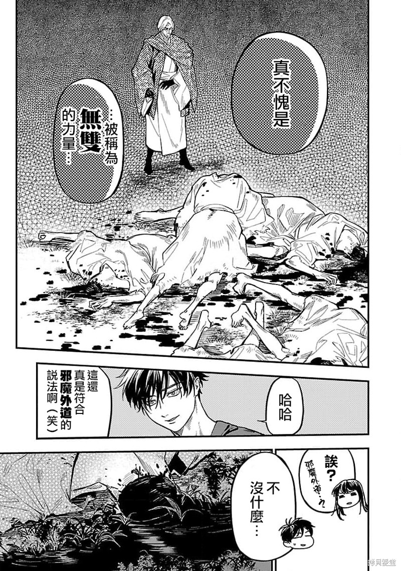 从异界返回地球的都市小说漫画,第15话3图