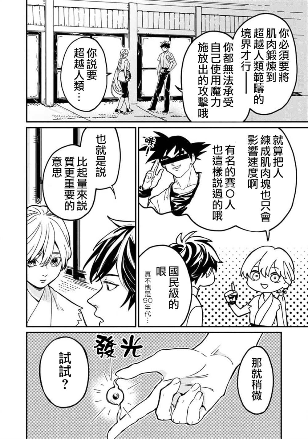从异界返回地球的都市小说漫画,第4话4图