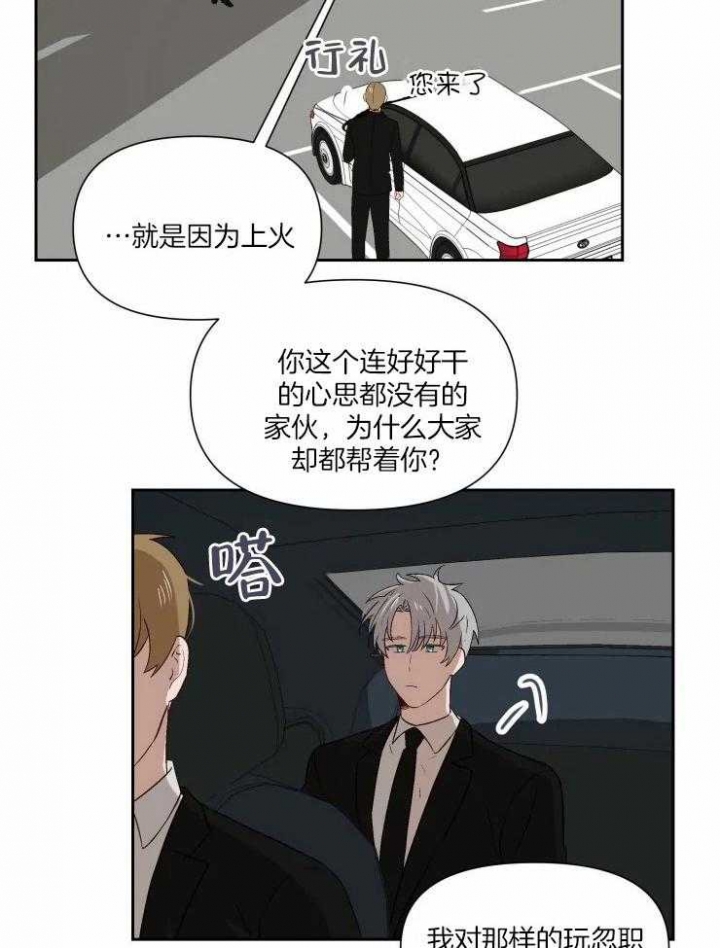 黑帮老爸教育儿子漫画,第55话3图