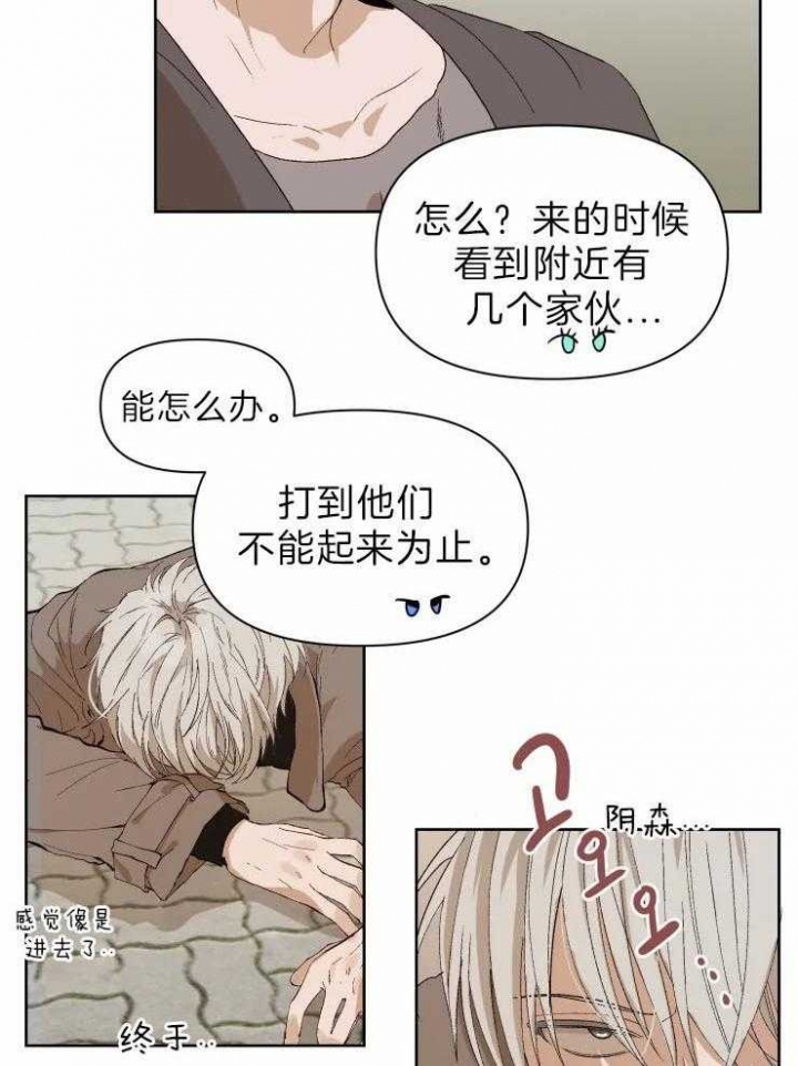 黑帮哥哥宠弟弟漫画,第28话3图