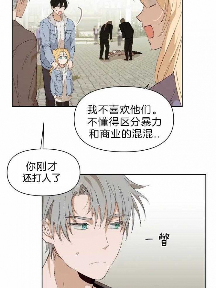 黑帮哥哥宠弟弟漫画,第28话2图