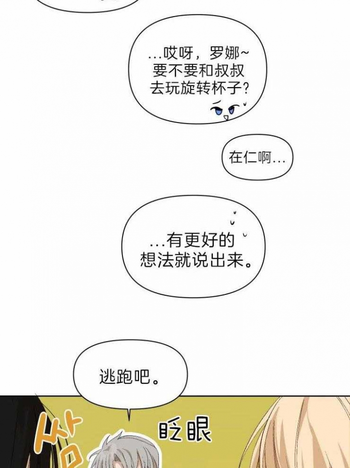 黑帮哥哥宠弟弟漫画,第28话5图