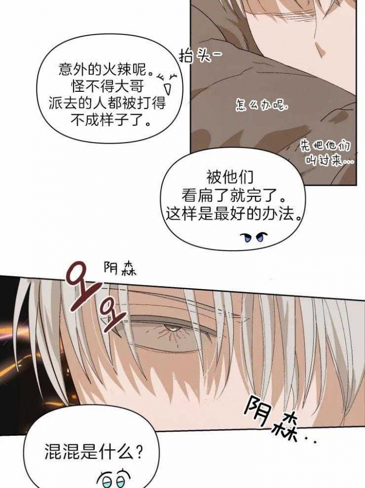 黑帮哥哥宠弟弟漫画,第28话4图