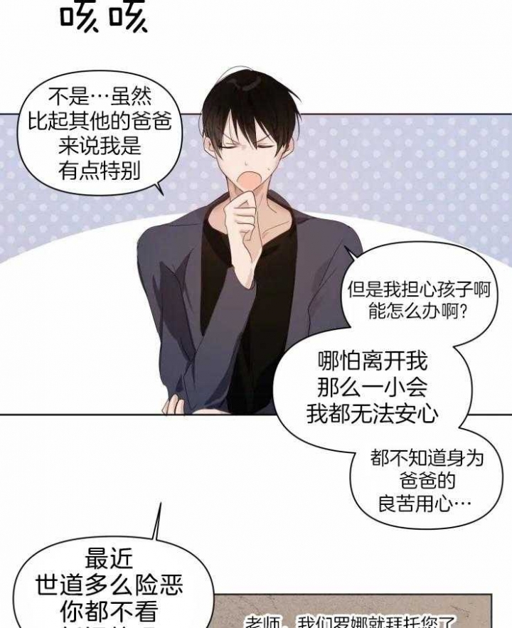 黑帮老爸教育儿子漫画,第5话5图