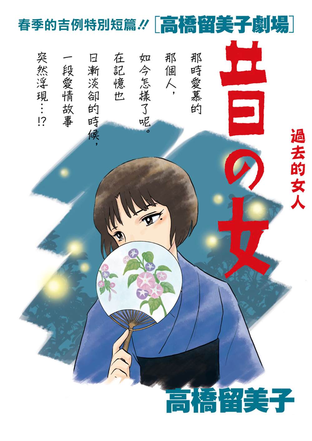 过去的女人漫画,第1话1图