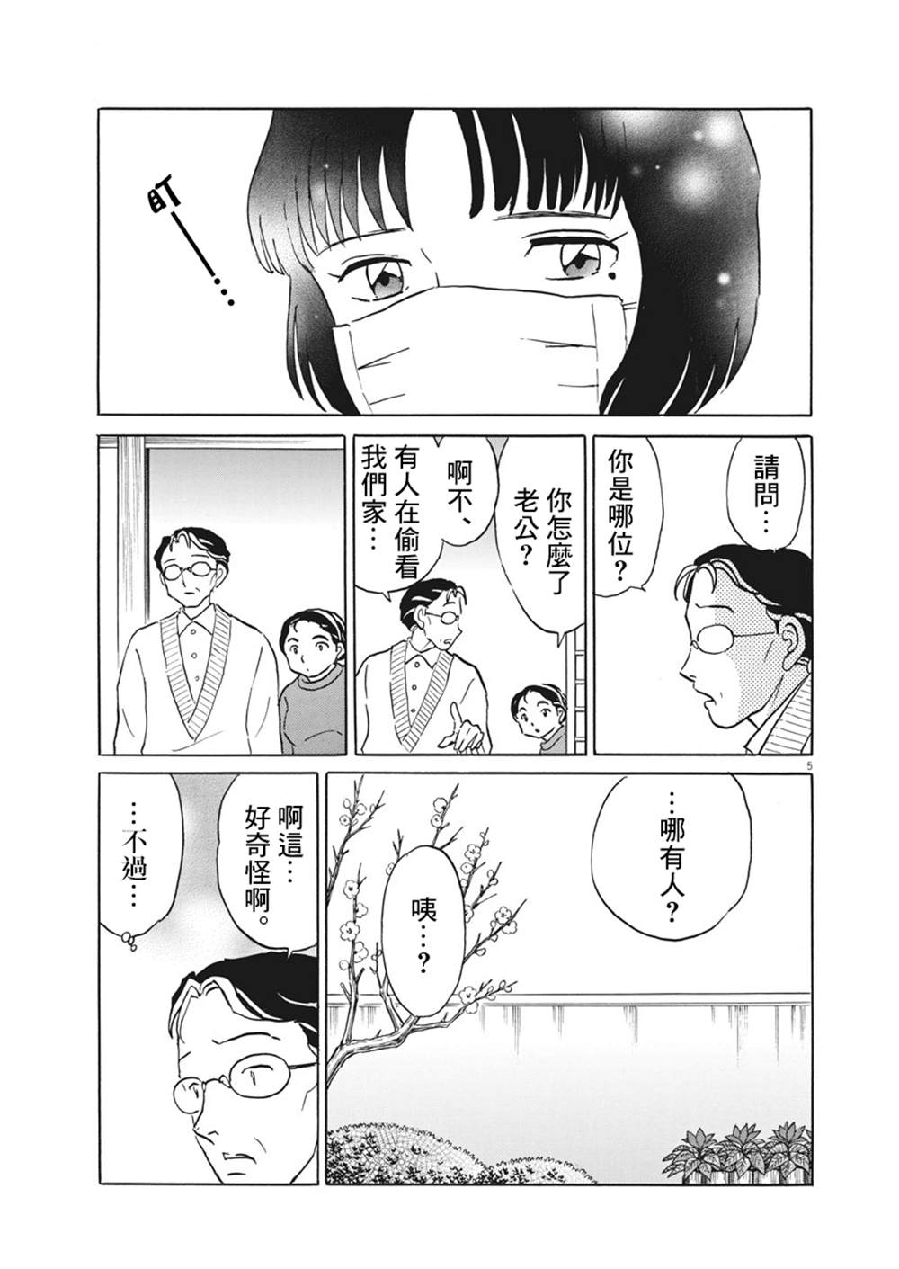过去的女人漫画,第1话5图