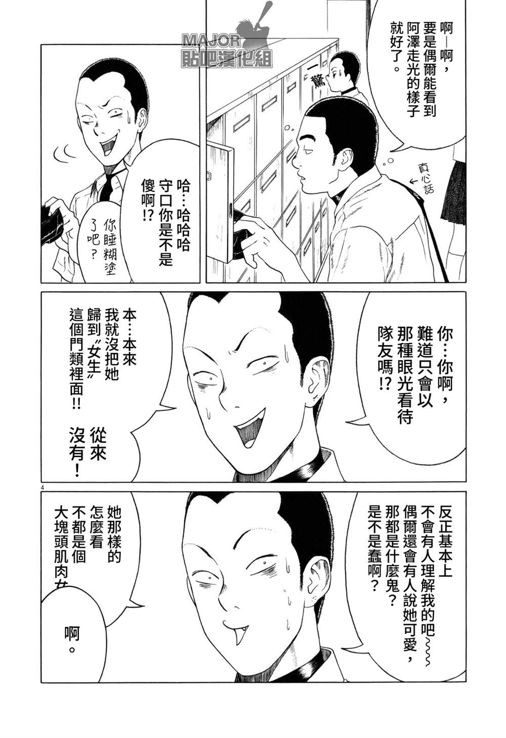 第96话3