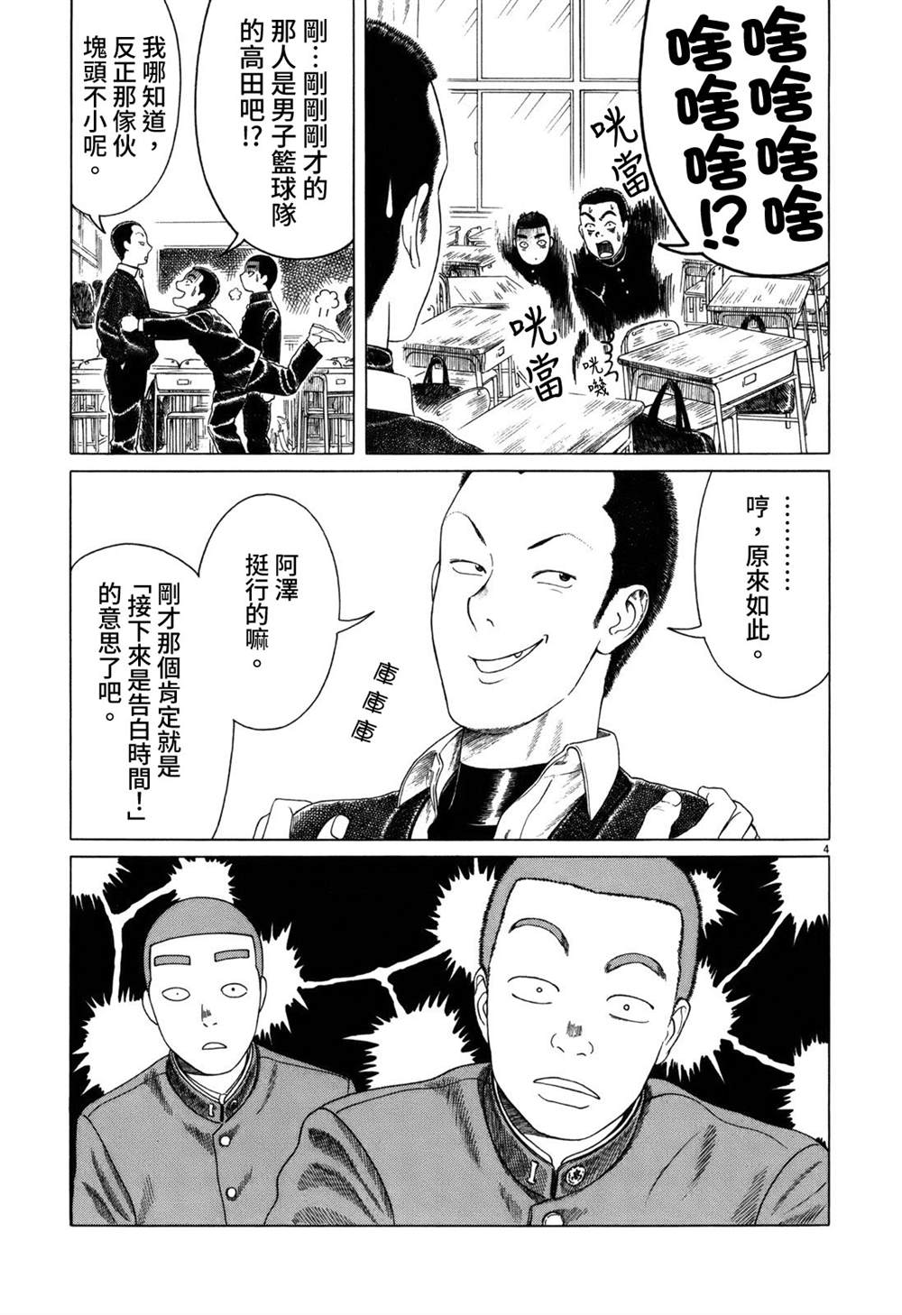 第71话3