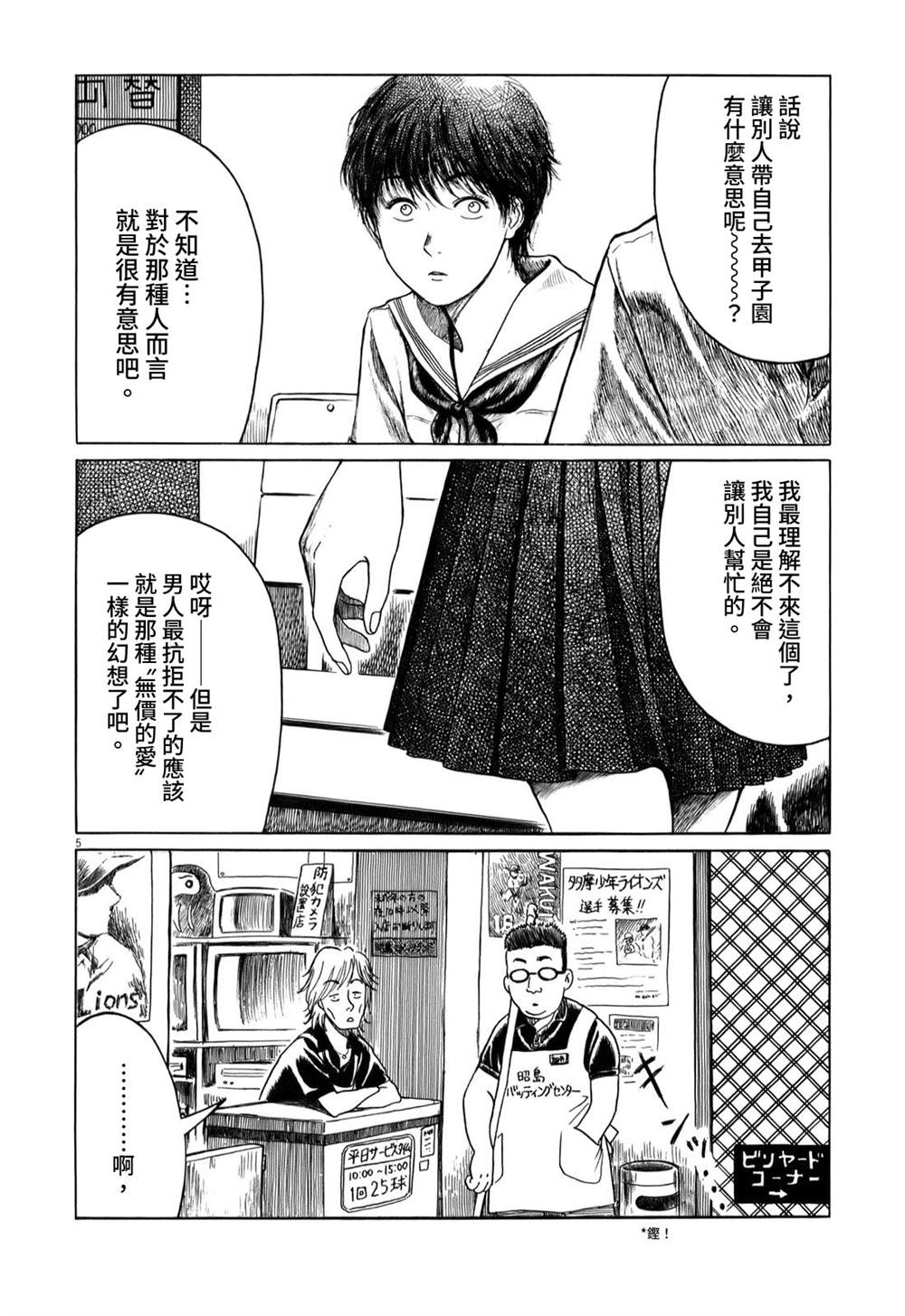 第2话4