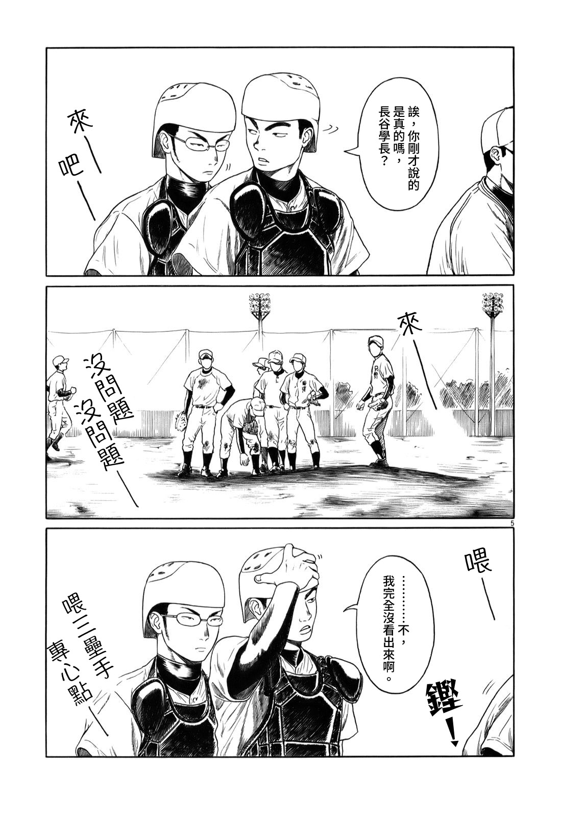 第31话4