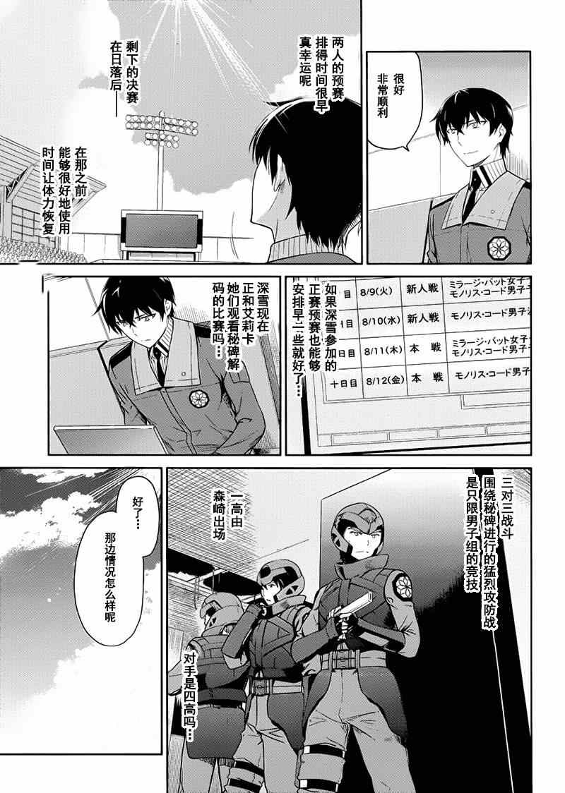 《魔法科高校的劣等生》免费观看漫画,第16话5图