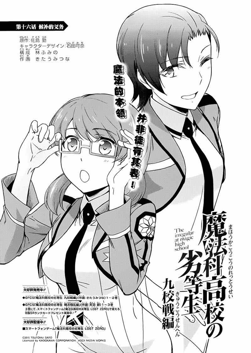 《魔法科高校的劣等生》免费观看漫画,第16话1图