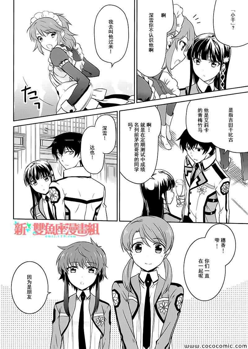 《魔法科高校的劣等生》免费观看漫画,第7话5图