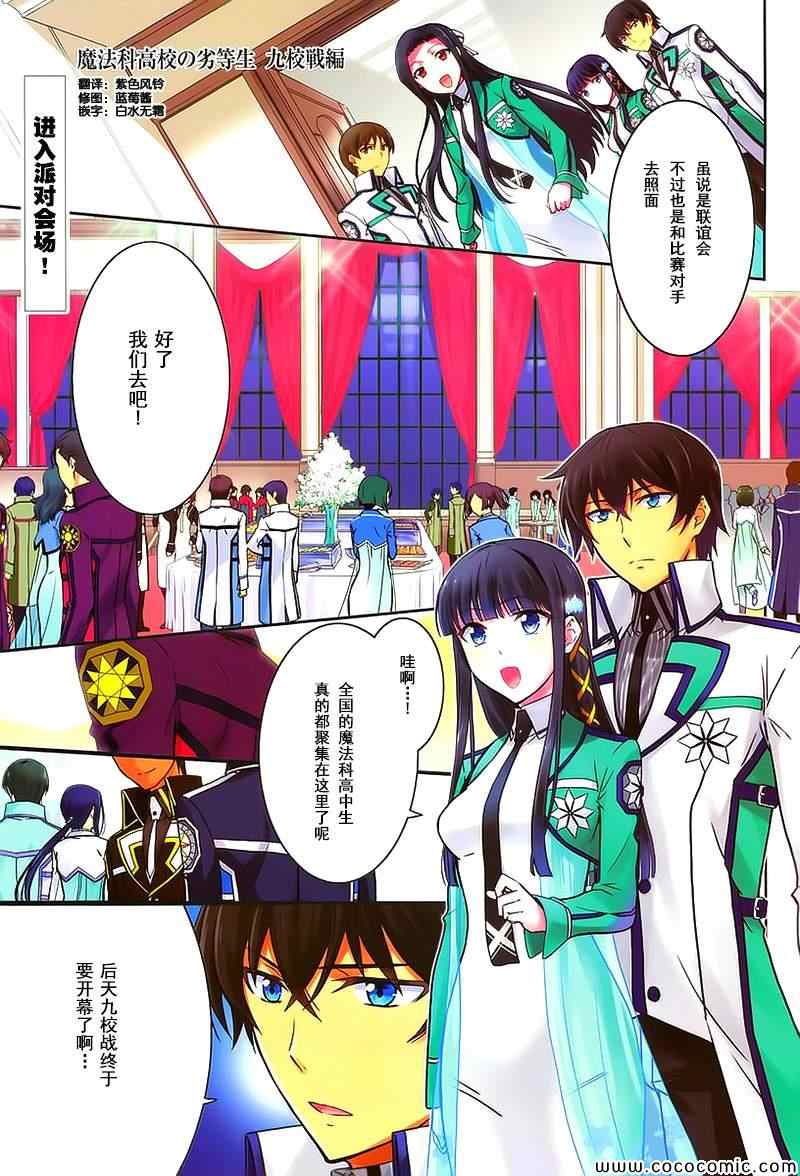 《魔法科高校的劣等生》免费观看漫画,第7话1图